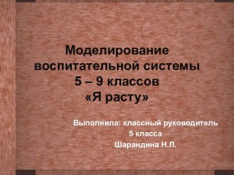 Моделирование воспитательной системы