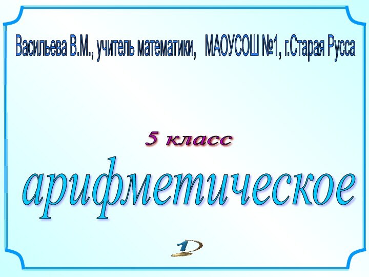 5 класс среднее арифметическое