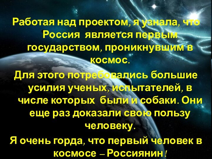 Работая над проектом, я узнала, что  Россия является первым государством, проникнувшим