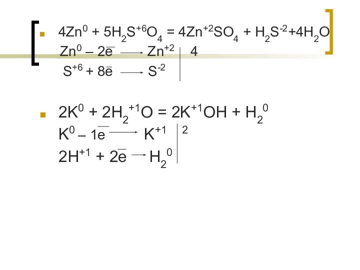 4Zn0 + 5H2S+6O4 = 4Zn+2SO4 + H2S-2+4H2O   Zn0 – 2e