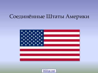 Партии США