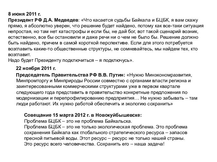 8 июня 2011 г. Президент РФ Д.А.