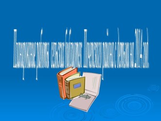 Методические рекомендации по работе с детьми