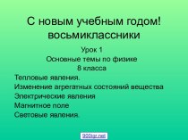 Тесты по физике 8 класс