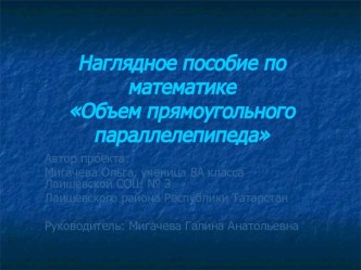 Объем прямоугольного параллелепипеда 8 класс