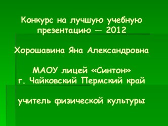 Техника безопасности на занятиях легкой атлетикой