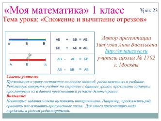 Сложение и вычитание отрезков