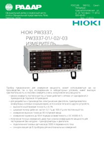 HIOKI PW3337