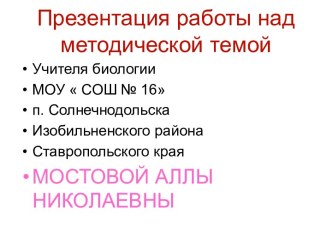 Работа в группах как средство повышения эффективности обучения на уроках биологии