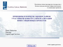 Конкурс инвестиционных проектов