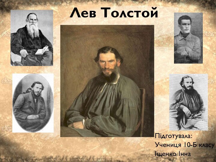 Підготувала:Учениця 10-Б класуІщенко ІннаЛев Толстой