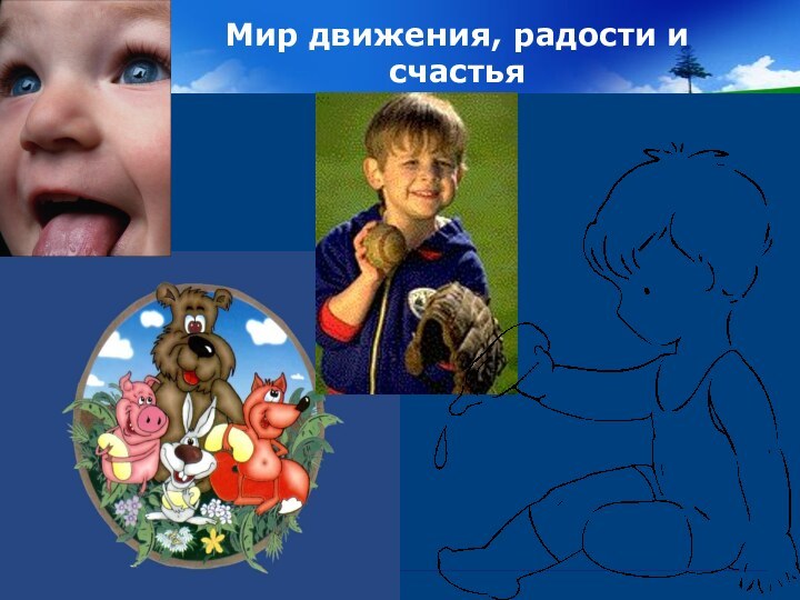 www.themegallery.comCompany LogoМир движения, радости и счастья