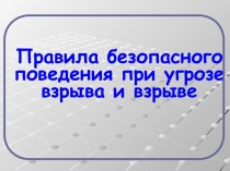 Правила безопасности