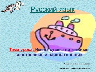 Русский язык