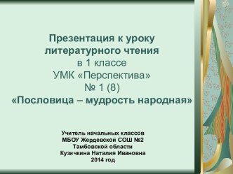 Пословица – мудрость народная