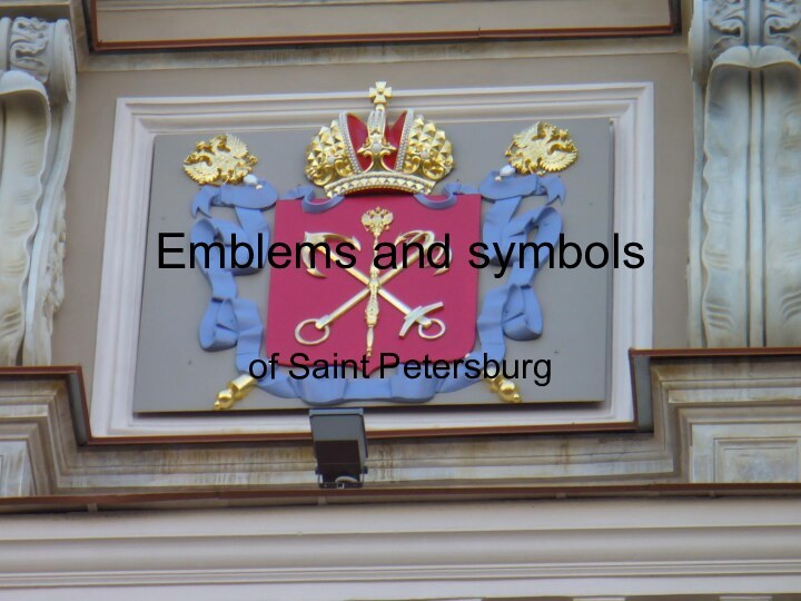 Emblems and symbolsof Saint Petersburg