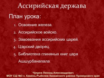 Ассирийская держава