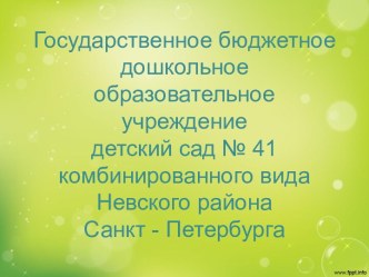 Совместная деятельность с детьми средней группы по формированию правил дорожного движения и поведения на улице в средней группе