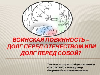 Воинская повинность – долг перед Отечеством или долг перед собой?