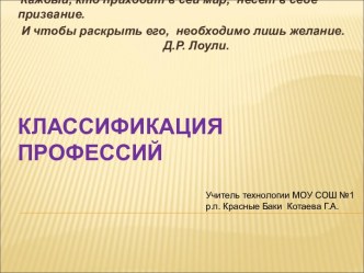 Классификация профессий