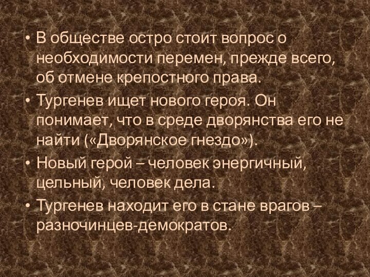 В обществе остро стоит вопрос о необходимости перемен, прежде всего, об отмене