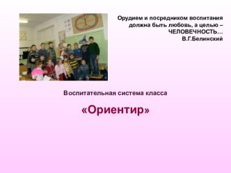 Ориентир