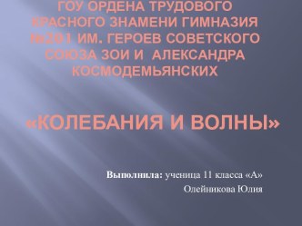 Колебания и волны 11 класс