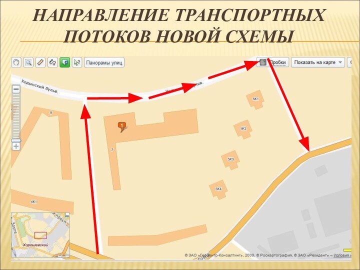 НАПРАВЛЕНИЕ ТРАНСПОРТНЫХ ПОТОКОВ НОВОЙ СХЕМЫ