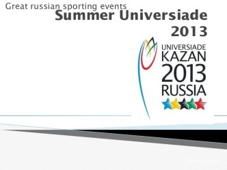 Summer Universiade 2013