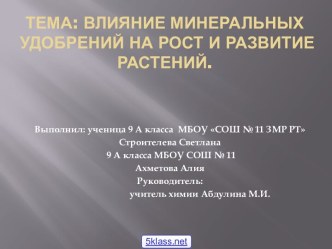 Минеральные удобрения для растений