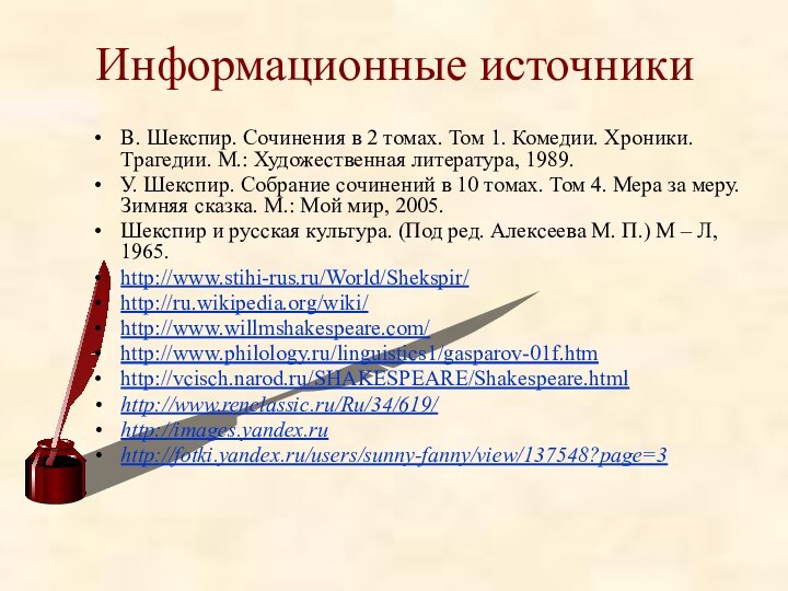 Информационные источникиВ. Шекспир. Сочинения в 2 томах. Том 1. Комедии. Хроники. Трагедии.