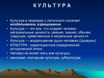 Культура