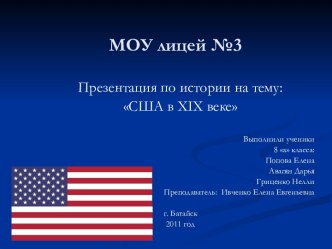 США в XIX веке 8 класс