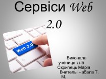 Сервіси Web 2.0