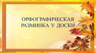 Синтаксический разбор предложения (5 класс)