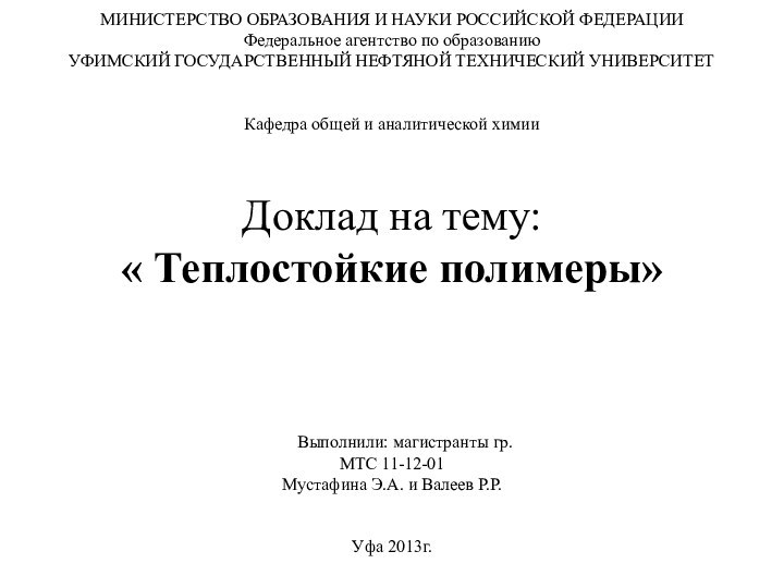 МИНИСТЕРСТВО ОБРАЗОВАНИЯ И НАУКИ РОССИЙСКОЙ ФЕДЕРАЦИИ Федеральное агентство