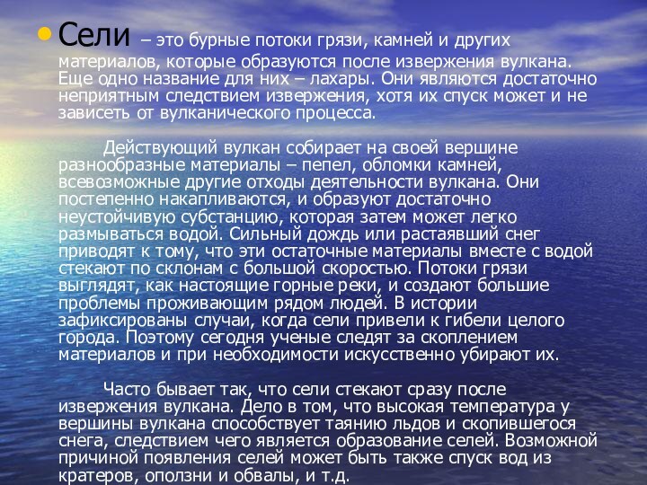 Сели – это бурные потоки грязи, камней и других материалов, которые образуются