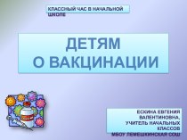 вакцинация