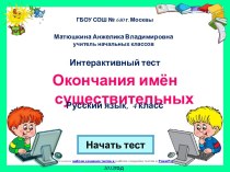 Окончания имён существительных