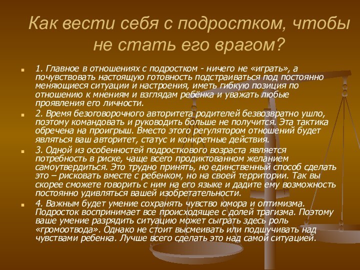 Как вести себя с подростком, чтобы не стать его врагом?1. Главное в