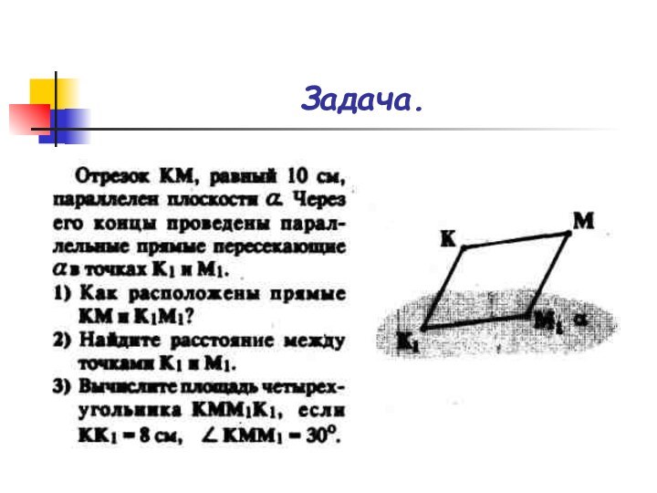 Задача.