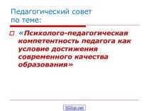 Портрет учителя