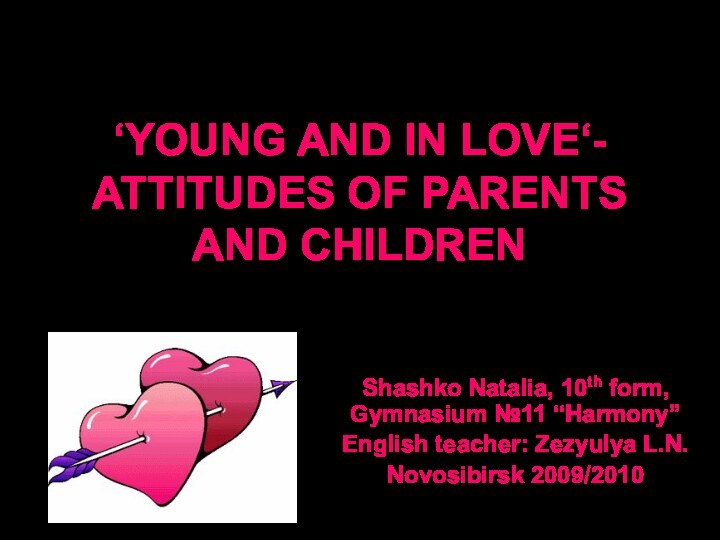 ‘YOUNG AND IN LOVE‘- ATTITUDES OF PARENTS AND CHILDRENShashko Natalia, 10th form,