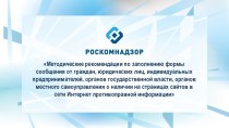 Методические рекомендации