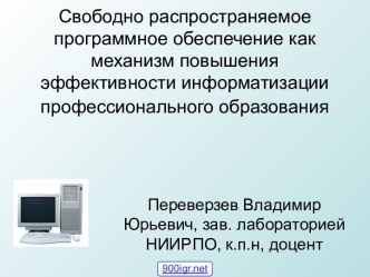 Свободные программы