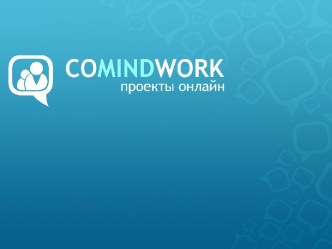 Проблема эффективность коммуникаций