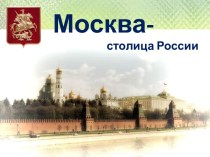 Московский Кремль Тертица И.Б.