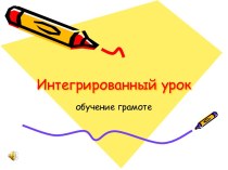 Строчная буква е. Упражнения в чтении и письме