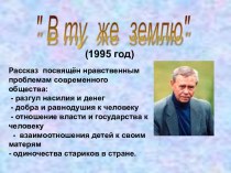 В ту же землю