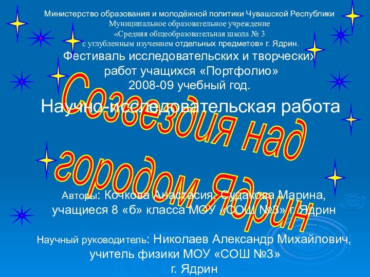 Министерство образования и молодёжной политики Чувашской РеспубликиМуниципальное образовательное учреждение«Средняя общеобразовательная школа №